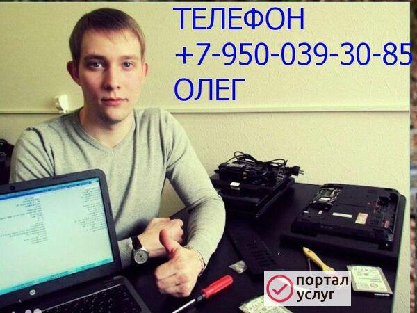 Фото Компьютерный мастер.Мастер на Все случаи