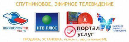Фото Спутниковое и Цифровое тв
