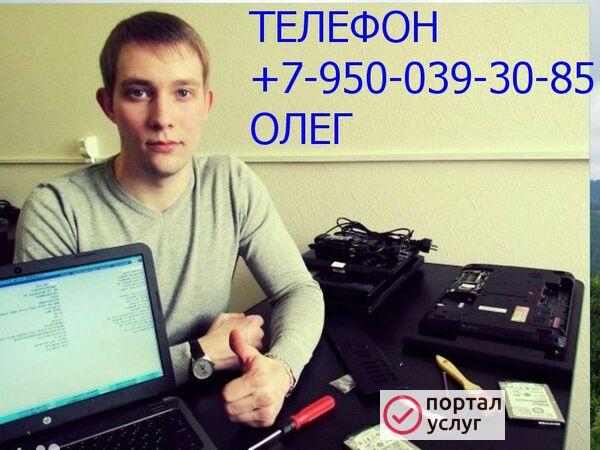 Фото Компьютерный мастер.Мастер по ремонту ПК. Помощь на дому