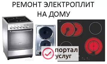 Фото Ремонт подключение электроплит