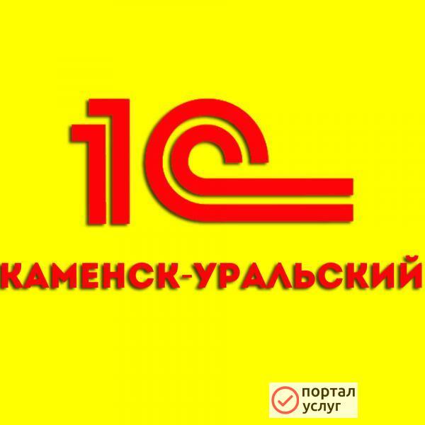 Фото Программист 1С в Каменск-Уральском