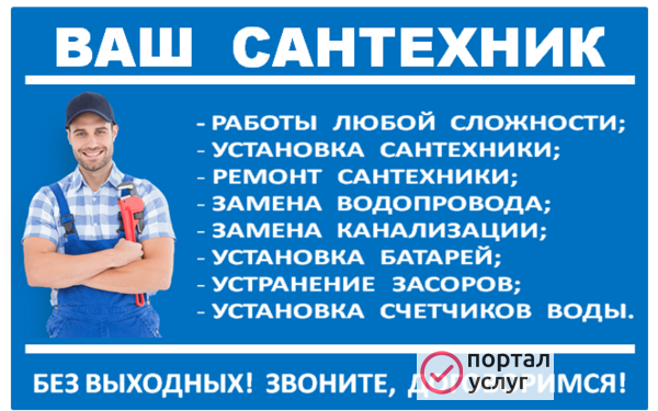 Фото Сантехник, 