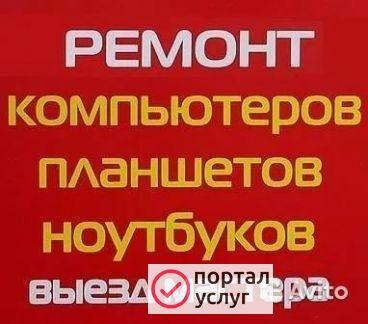 Фото Компьютерный ремонт. Опытный мастер.Выезд