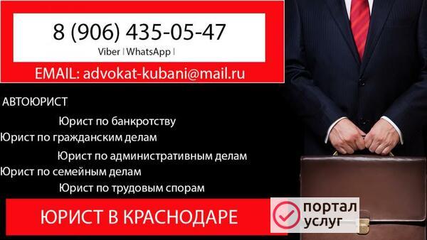 Фото Юрист Краснодар
