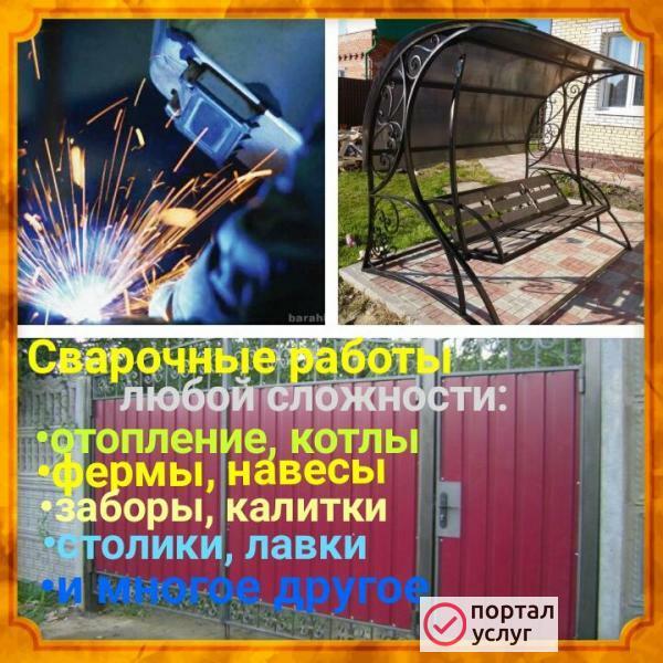 Фото Сварочные работы