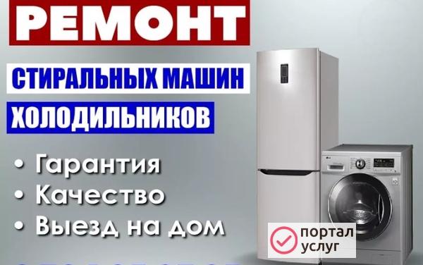 Фото Ремонт стиральных машин 