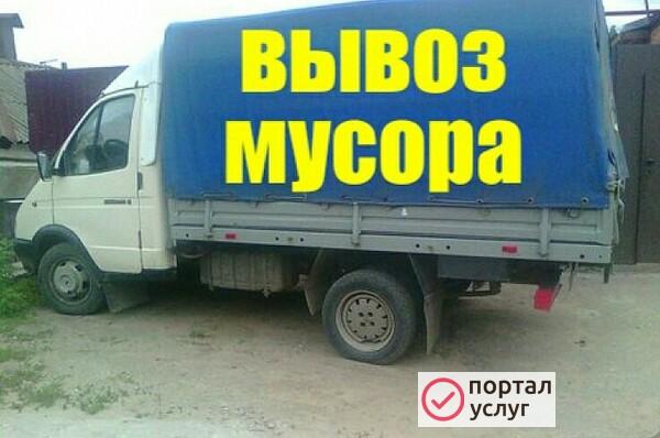 Фото ВЫВОЗ МУСОРА