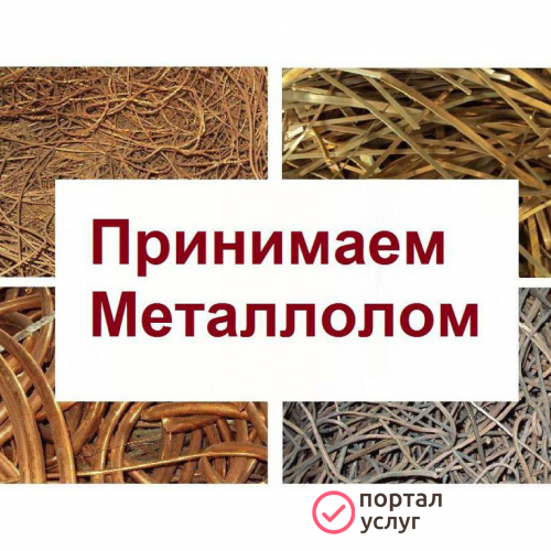Фото Приём и вывоз металлолома 