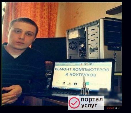 Фото Ремонт компьютеров, компьютерный мастер