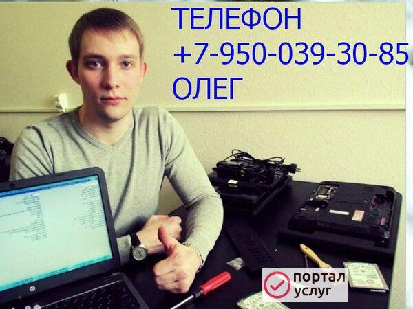 Фото Компьютерный мастер - Системный администратор / Ремонт компьютеров