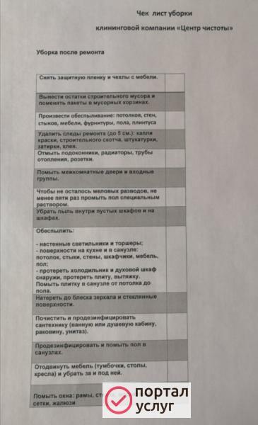 Фото уборка после ремонта 