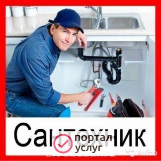 Фото Вызов сантехника
