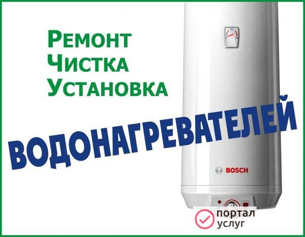 Фото Ремонт водонагревателя на дому