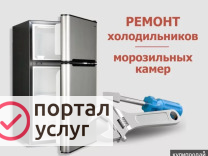 Фото ремонт холодильников стиральных машин сплит систем 