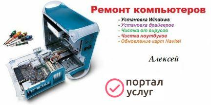 Фото Ремонт Компьютеров