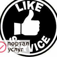 Фото служба доставки Like Service