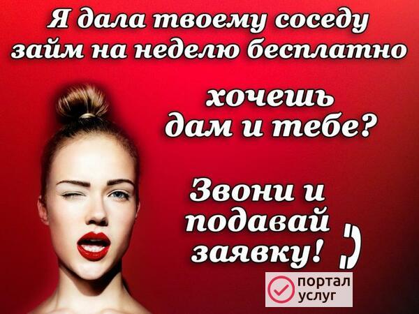 Фото ДАЮ В ДОЛГ!!! ПОД МИНИМАЛЬНЫЙ %