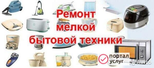 Фото Ремонт мелкой бытовой техники