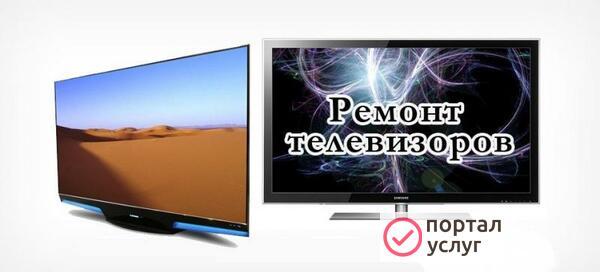 Фото Ремонт телевизоров