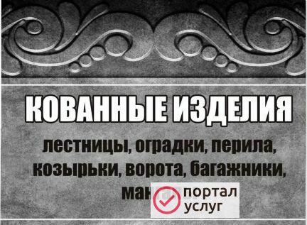Фото Кованные изделия