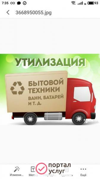 Фото Утилизация бытовой техники 