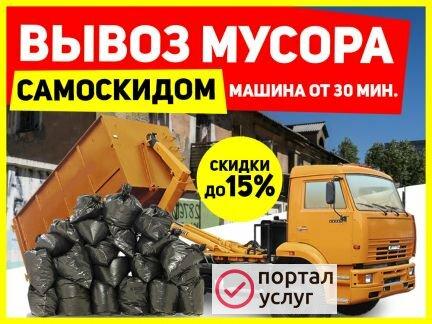 Фото Вывоз мусора самосвалом