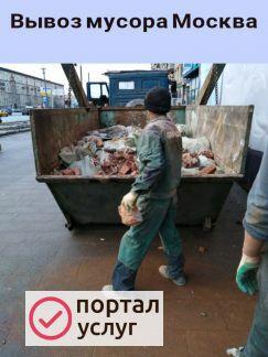 Фото Вывоз мусора