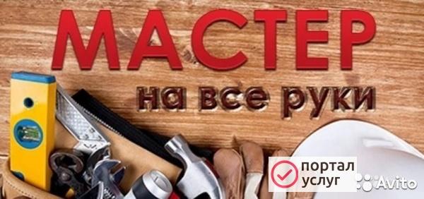 Фото Мастер на час