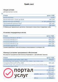 Фото Мастер по ремонту компьютерной техники