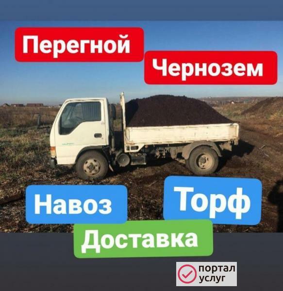 Фото Чернозем, Перегной, Навоз, Торф, Земля