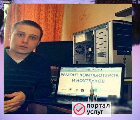 Фото  Ремонт компьютеров с тех обслуживание  Ремонт компьютеров с выездом. Компьютерная помощь.  Срочный ремонт компьютеров, ноутбуков. Диагностика БЕСПЛАТНО.  Ремонт компьютеров с тех обслуживание  Срочный ремонт компьютеров, ноу