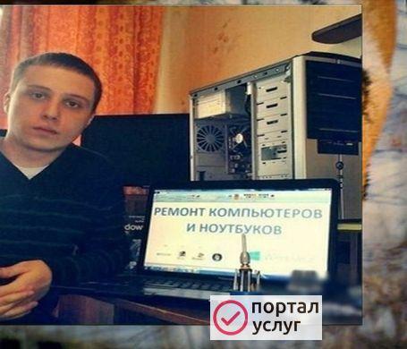 Фото  Компьютерный мастер. Ремонт ноутбуков/компьютеров   Ремонт компьютеров, ремонт ноутбуков.Мастер на дом  Честный мастер по ремонту компьютера и ноутбука на выезде 30 минут.  Ремонт компьютеров с выездом. Компьютерная помощь. 