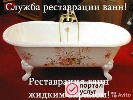 Фото Реставрация ванн