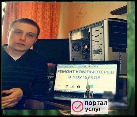 Фото  Установка программ и ремонт компьютеров  Профессиональное восстановление данных. Ремонт компьютеров  Ремонт компьютеров, macbook и ноутбуков.Частник  Ремонт Компьютеров, Ноутбуков, Гарантия, Выезд-бесплатно  Ремонт компьютер