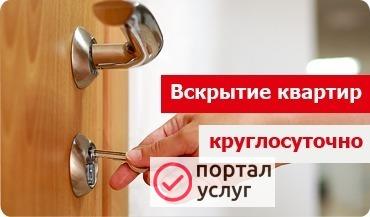 Фото Вскрытие замков 