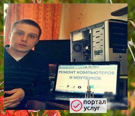 Фото КОМПЬЮТЕРНАЯ ПОМОЩЬ НЕДОРОГО
