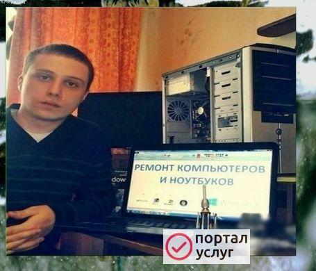 Фото КОМПЬЮТЕРНЫЙ МАСТЕР С ВЫЕЗДОМ