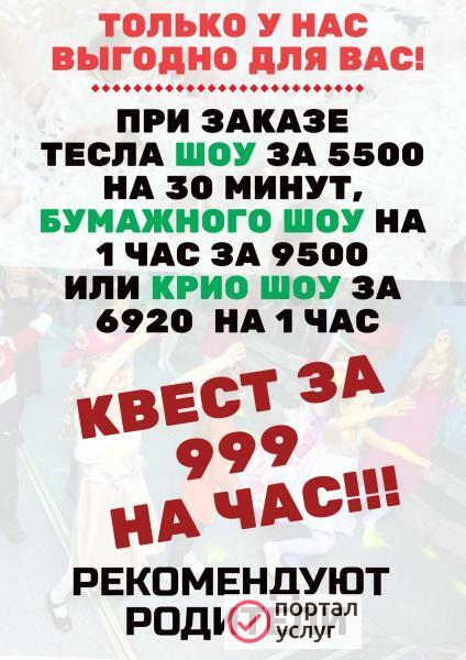 Фото Квесты для детей град Московский