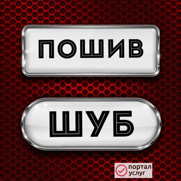 Фото Меховое ателье