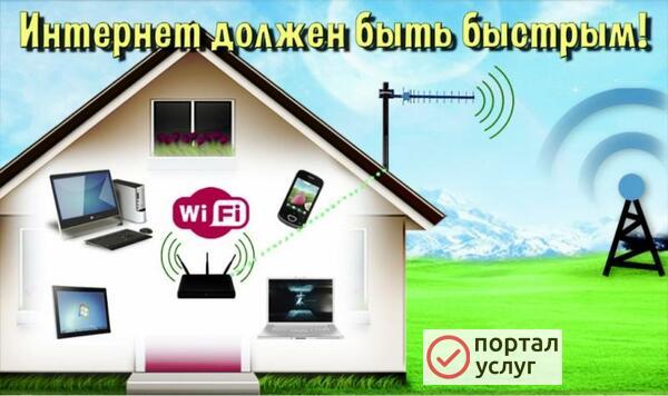 Фото  Интернет в частный дом. Wi-Fi