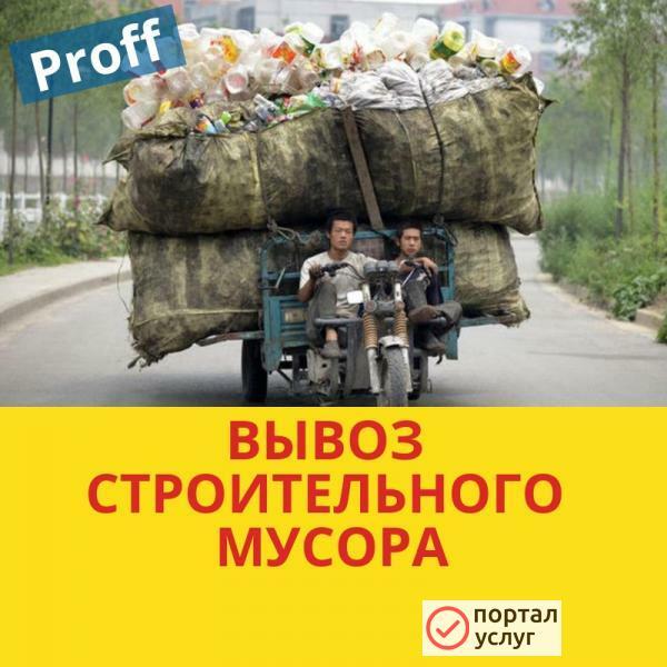 Фото Вывоз мусора Кисловодск. Строительный, разный хлам.
