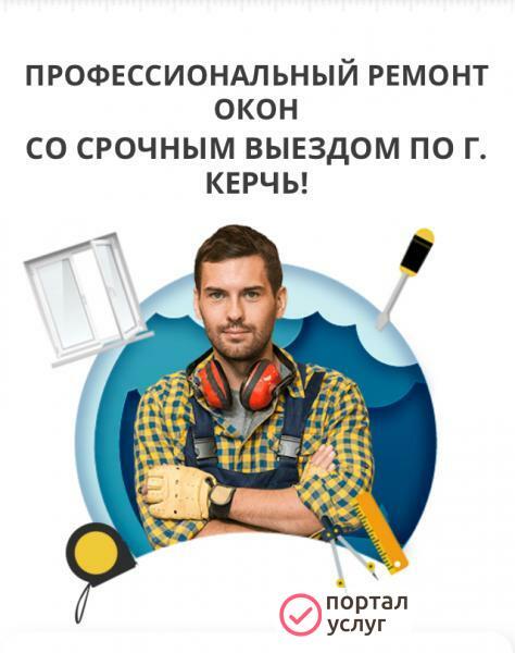 Фото Ремонт окон