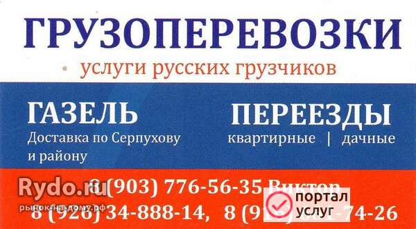 Фото Грузоперевозки газель 8.903.776.56.35..