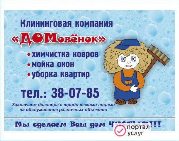 Фото Химчистка ковров, мебели
