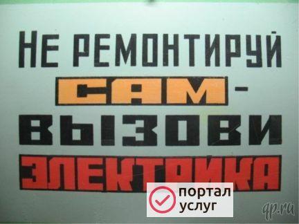 Фото Электрик профессионал