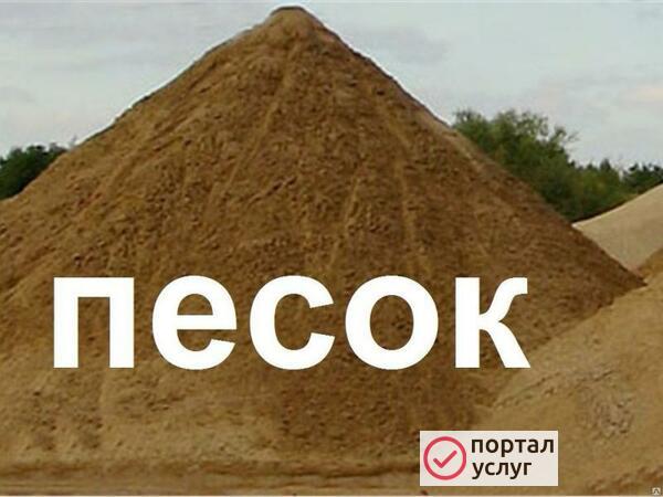 Фото ПЕСОК С ДОСТАВКОЙ