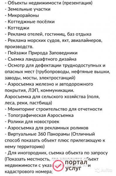 Фото Аэросъемка Недвижимости