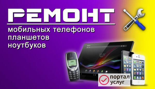 Фото Ремонт телефонов и планшетов