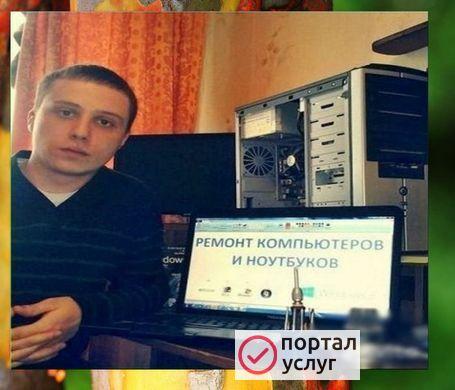 Фото ЧАСТНЫЙ КОМПЬЮТЕРНЫЙ МАСТЕР