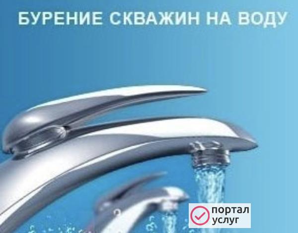 Фото Бурение скважин на воду